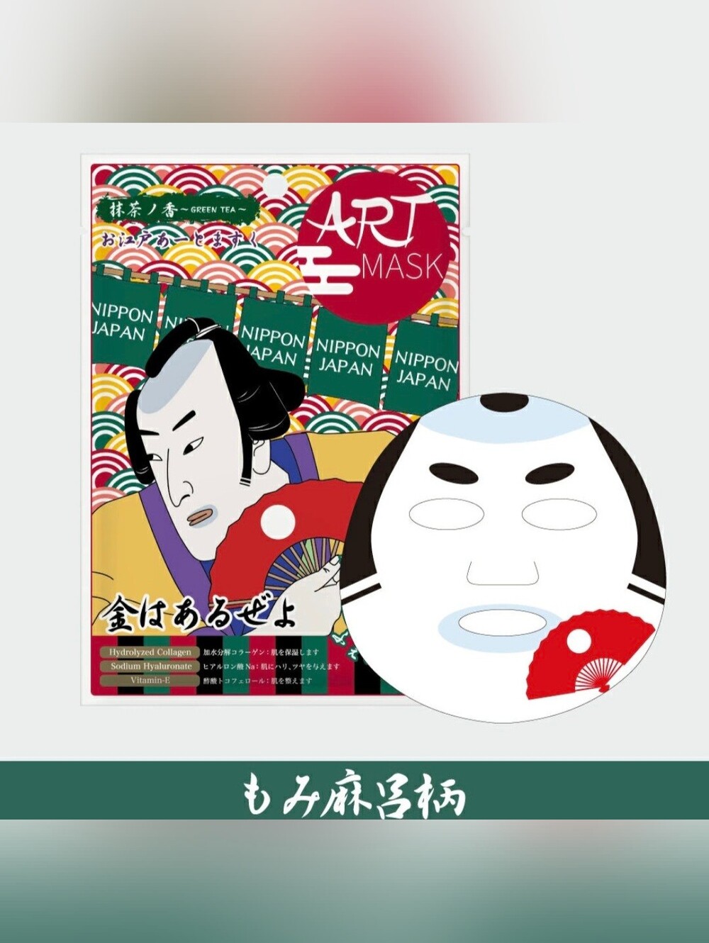 5/$25✨️Pure Smile Edo Art Face Mask✨️